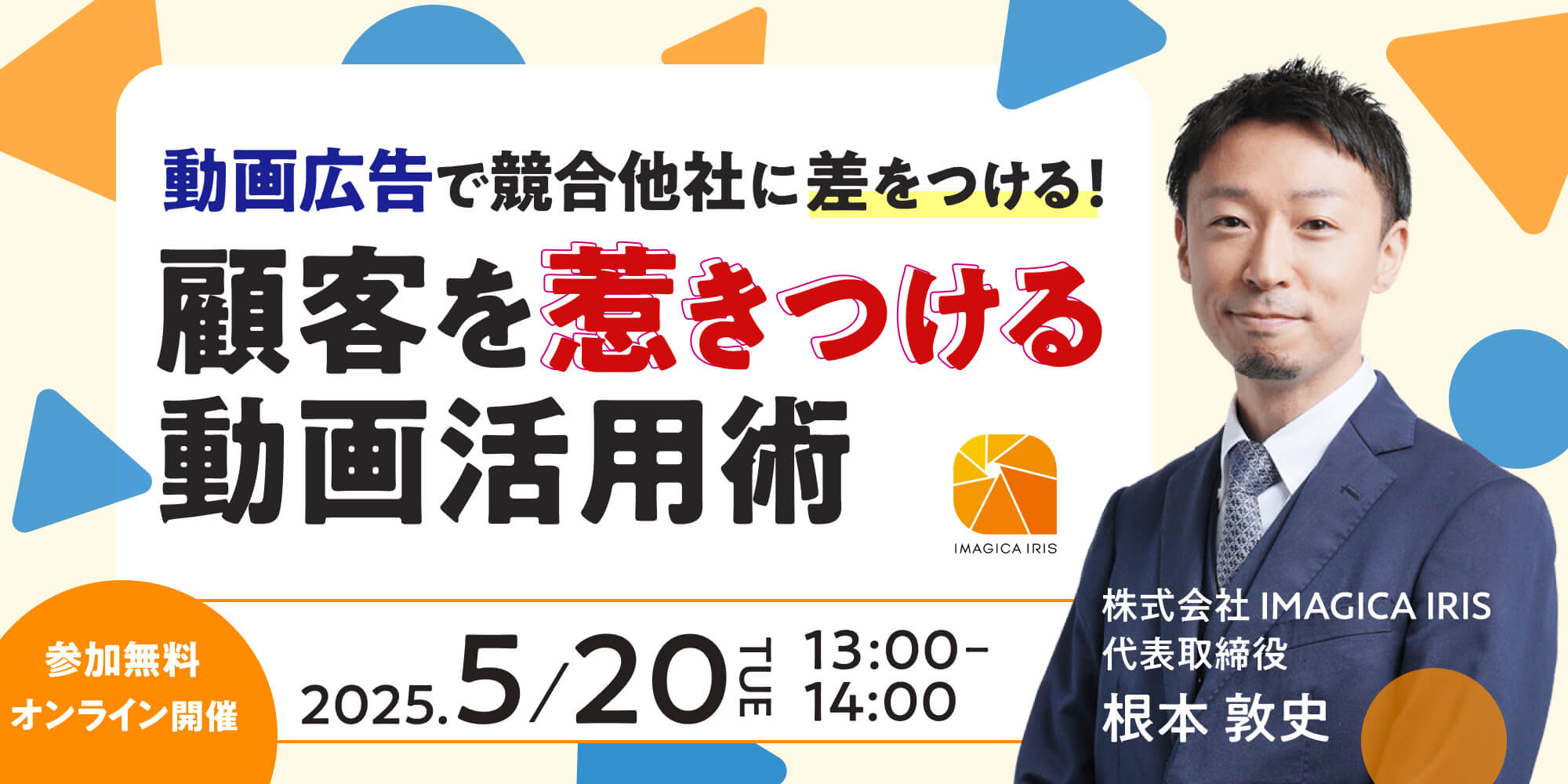 \動画広告で競合他社に差をつける/ 顧客を惹きつける動画活用術